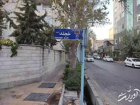 نامگذاری کوچه ای در شمال تهران به نام پنجشیر
